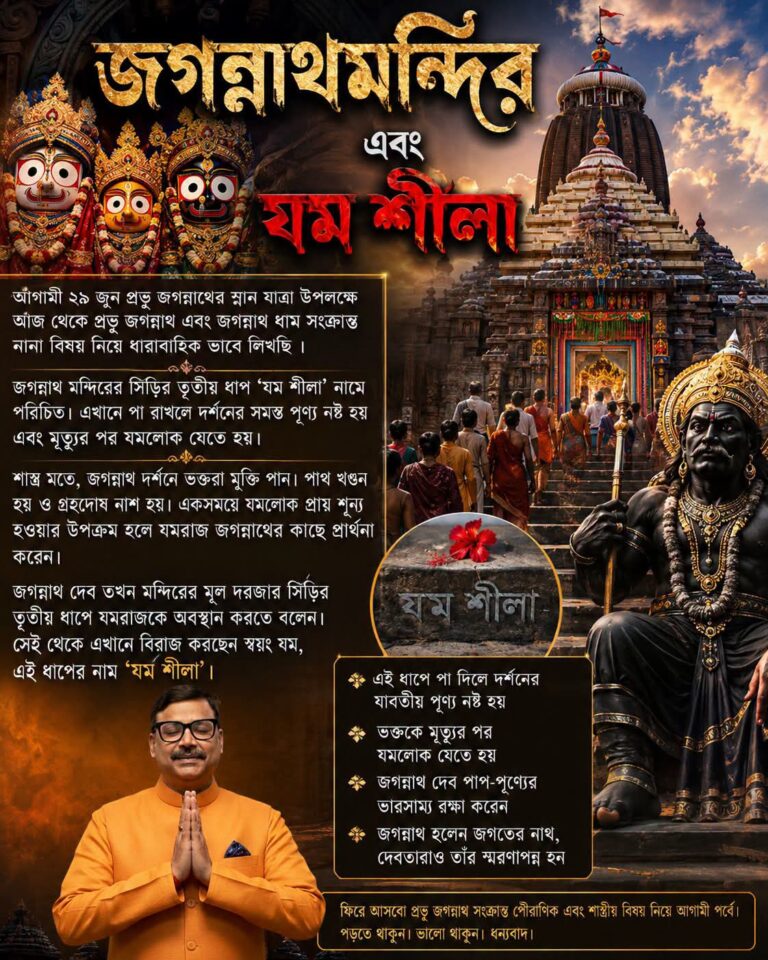 জগন্নাথমন্দির এবং যম শীলা