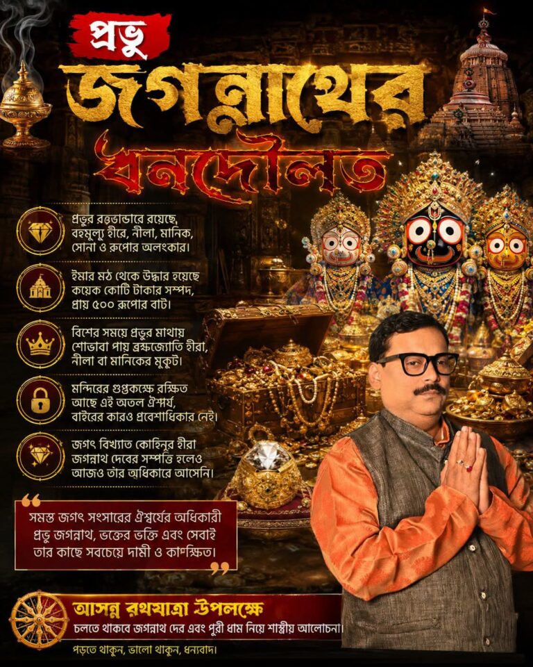 প্রভু জগন্নাথের ধনদৌলত