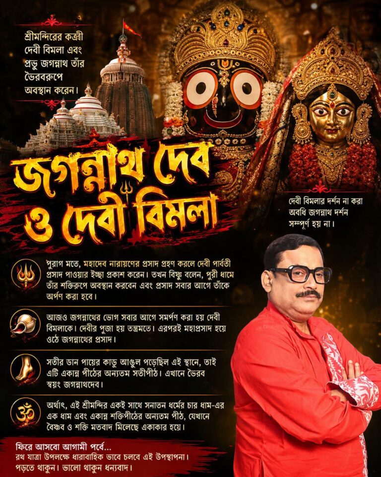 জগন্নাথ দেব ও দেবী বিমলা
