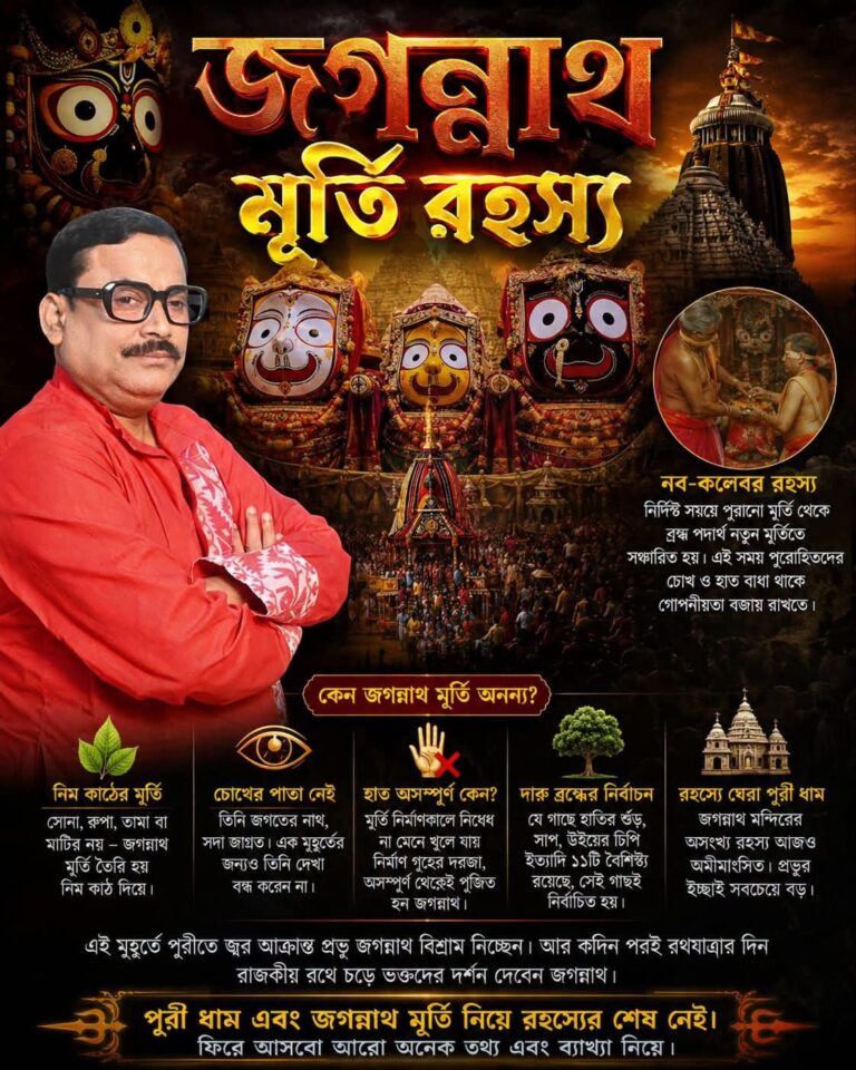 জগন্নাথ মূর্তি রহস্য