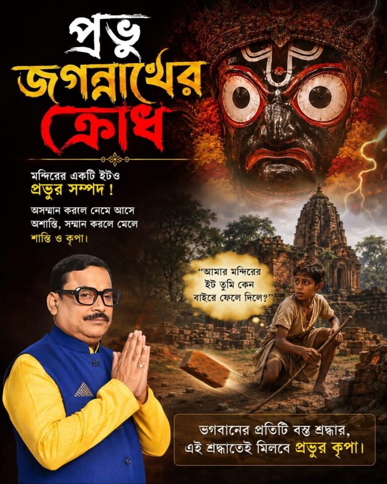 প্রভু জগন্নাথের ক্রোধ