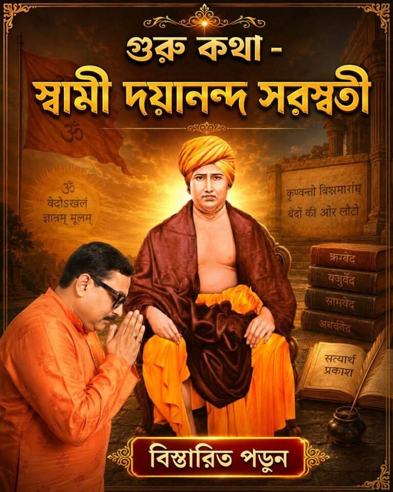 গুরু কথা – স্বামী দয়ানন্দ সরস্বতী